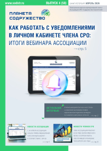 Апрельский выпуск газеты «Планета Содружество» доступен к прочтению