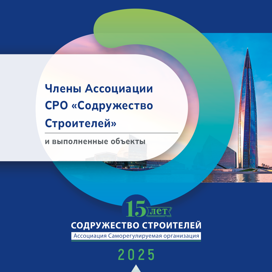 Вышло в свет четвертое издание Каталога членов Ассоциации и их выполненных объектов