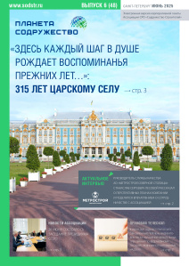 Выпуск №6 июнь 2025 года