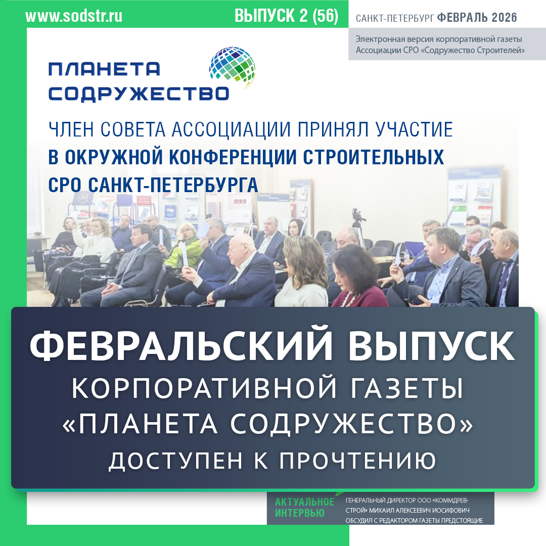 Вышел февральский выпуск корпоративной газеты «Планета Содружество»