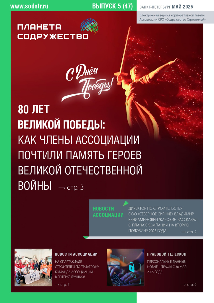 Планета Содружество май 2025 титул.jpg