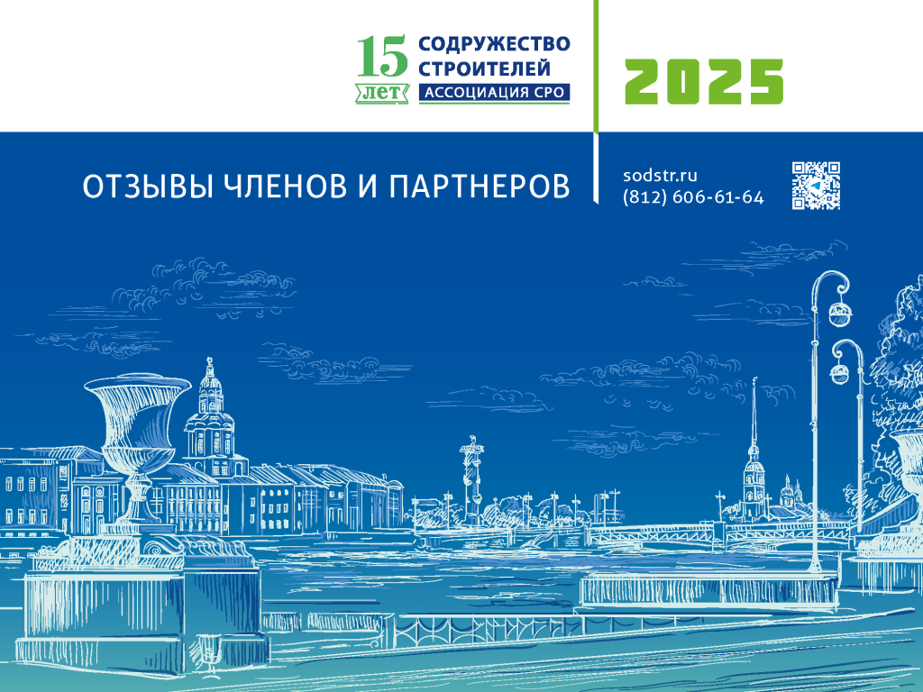 Страницы из Отзывы об Ассоциации 2025.png