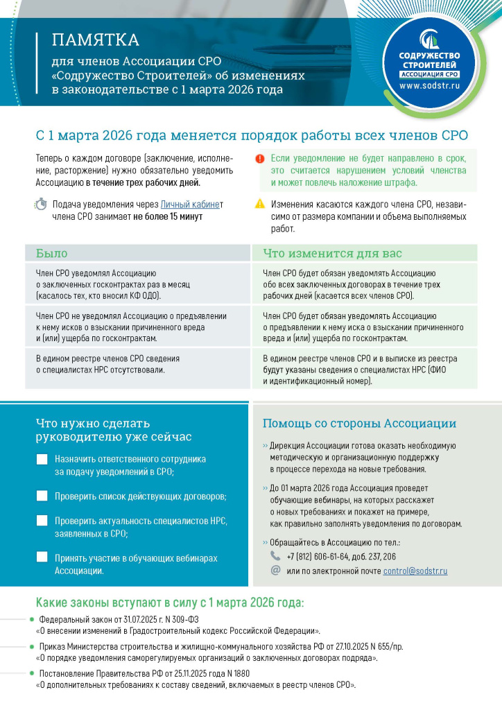 Страницы из ПАМЯТКА ПО 309-ФЗ.pdf.jpg