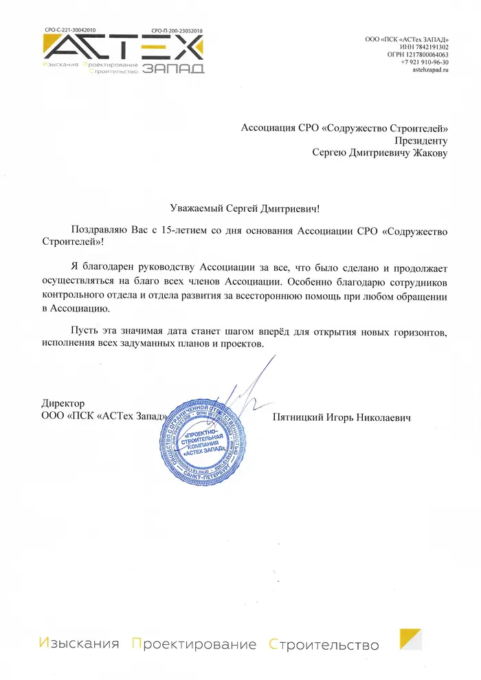 Поздравление к 15-летию Ассоциации — страница 12