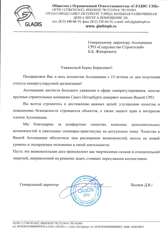 Поздравление к 15-летию Ассоциации — страница 3