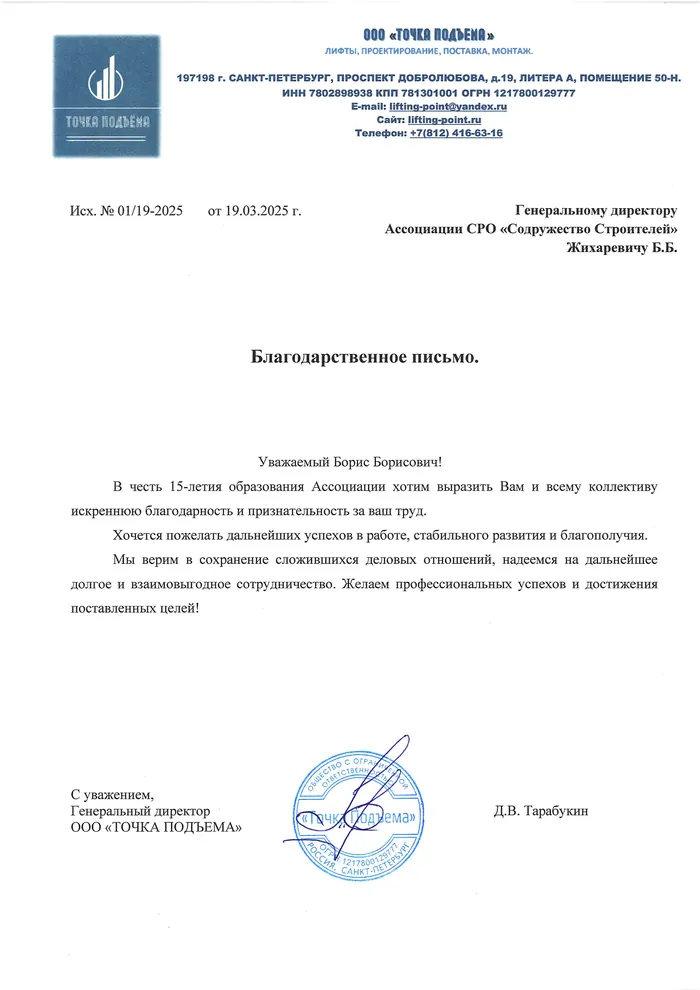 Поздравление к 15-летию Ассоциации — страница 2
