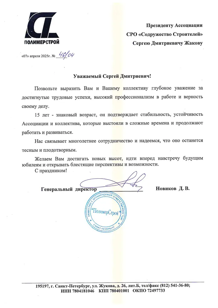 Поздравление к 15-летию Ассоциации — страница 11