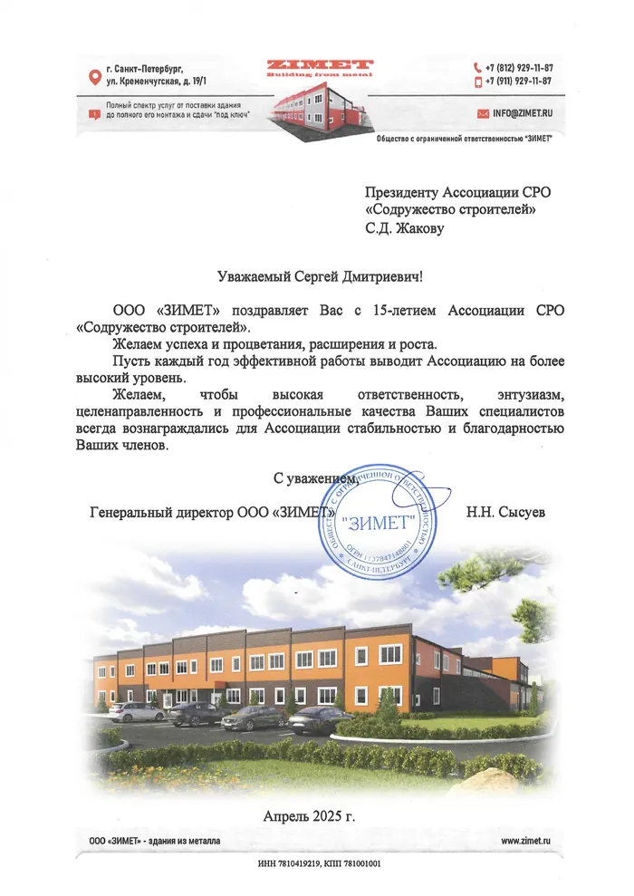 Поздравление к 15-летию Ассоциации — страница 4