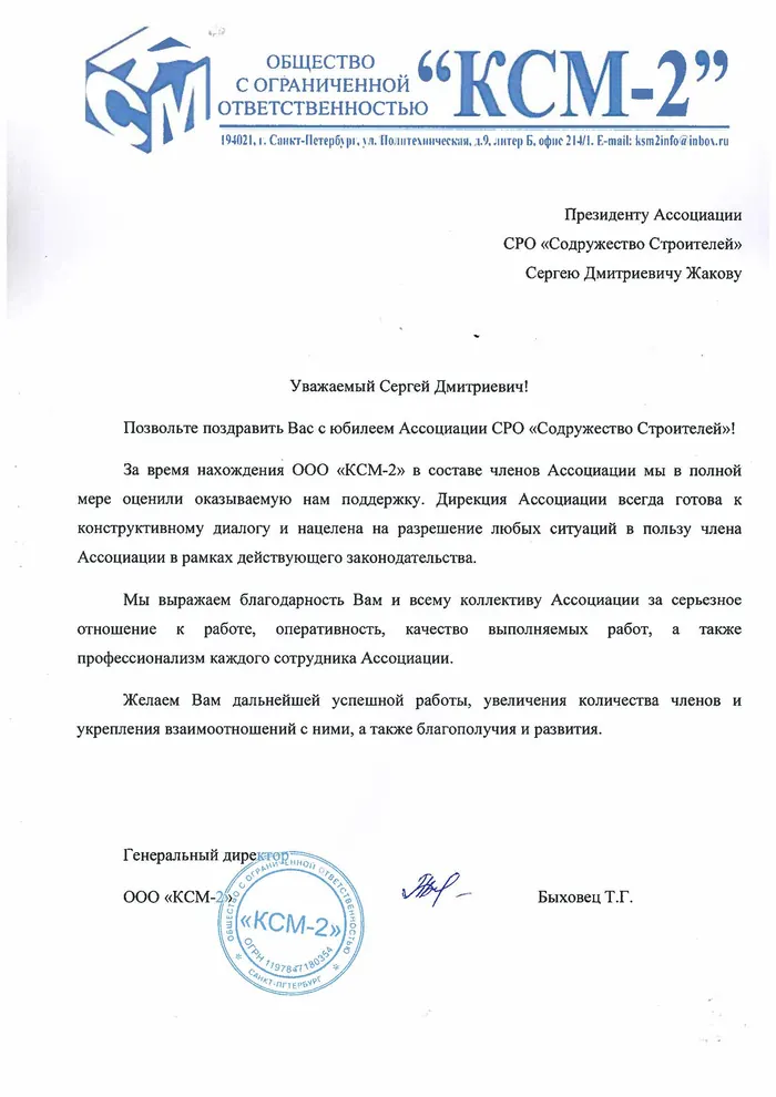 Поздравление к 15-летию Ассоциации — страница 5