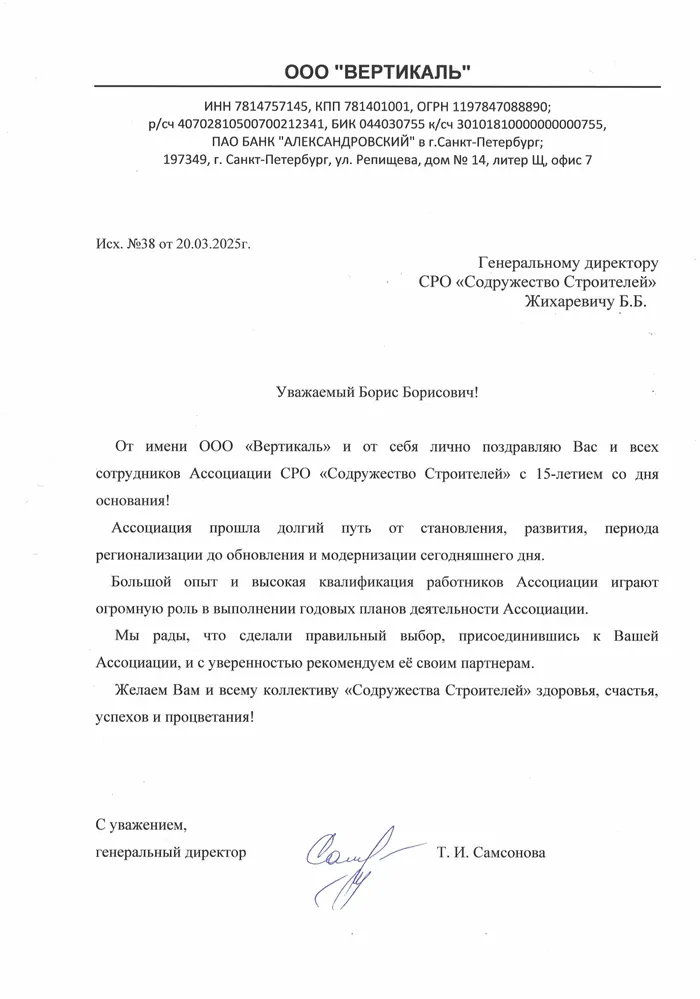 Поздравление к 15-летию Ассоциации — страница 7