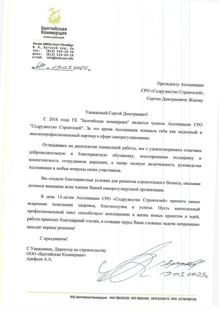 Поздравление к 15-летию Ассоциации — страница 1