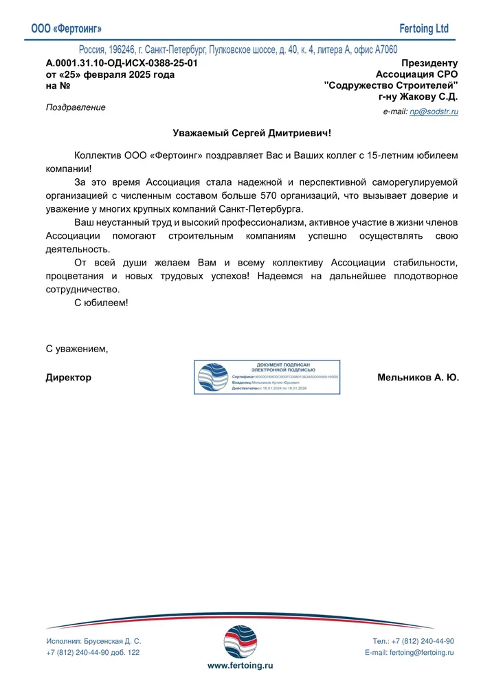 Поздравление к 15-летию Ассоциации — страница 16