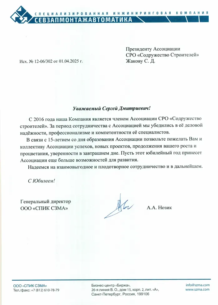 Поздравление к 15-летию Ассоциации — страница 14