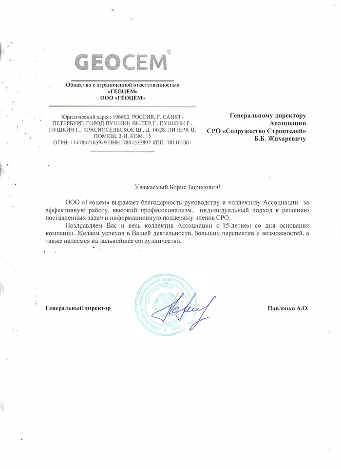 Поздравление к 15-летию Ассоциации — страница 10