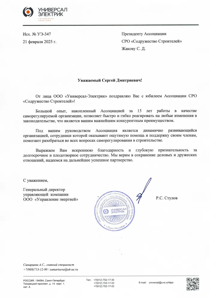 Поздравление к 15-летию Ассоциации — страница 15