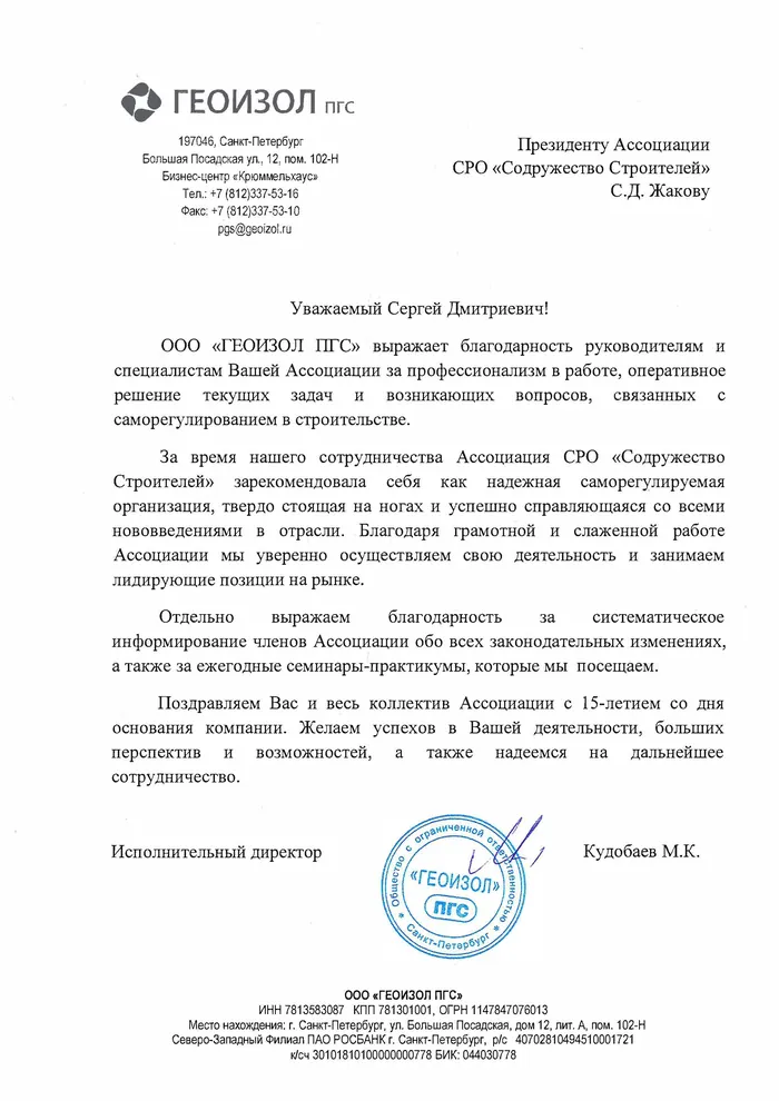 Поздравление к 15-летию Ассоциации — страница 9