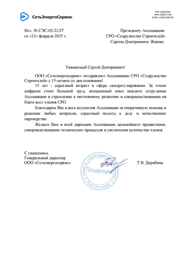Поздравление к 15-летию Ассоциации — страница 13