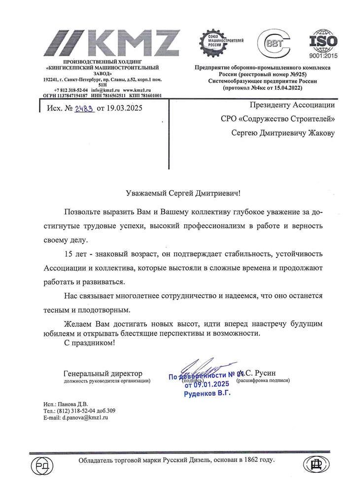 Поздравление к 15-летию Ассоциации — страница 8