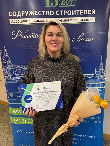 Итоги практического семинара «Новое в бухгалтерском учёте и налогообложении строительной организации» 6 марта 2025 года