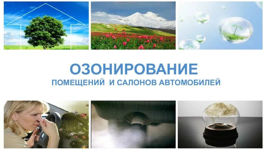 Озонирование