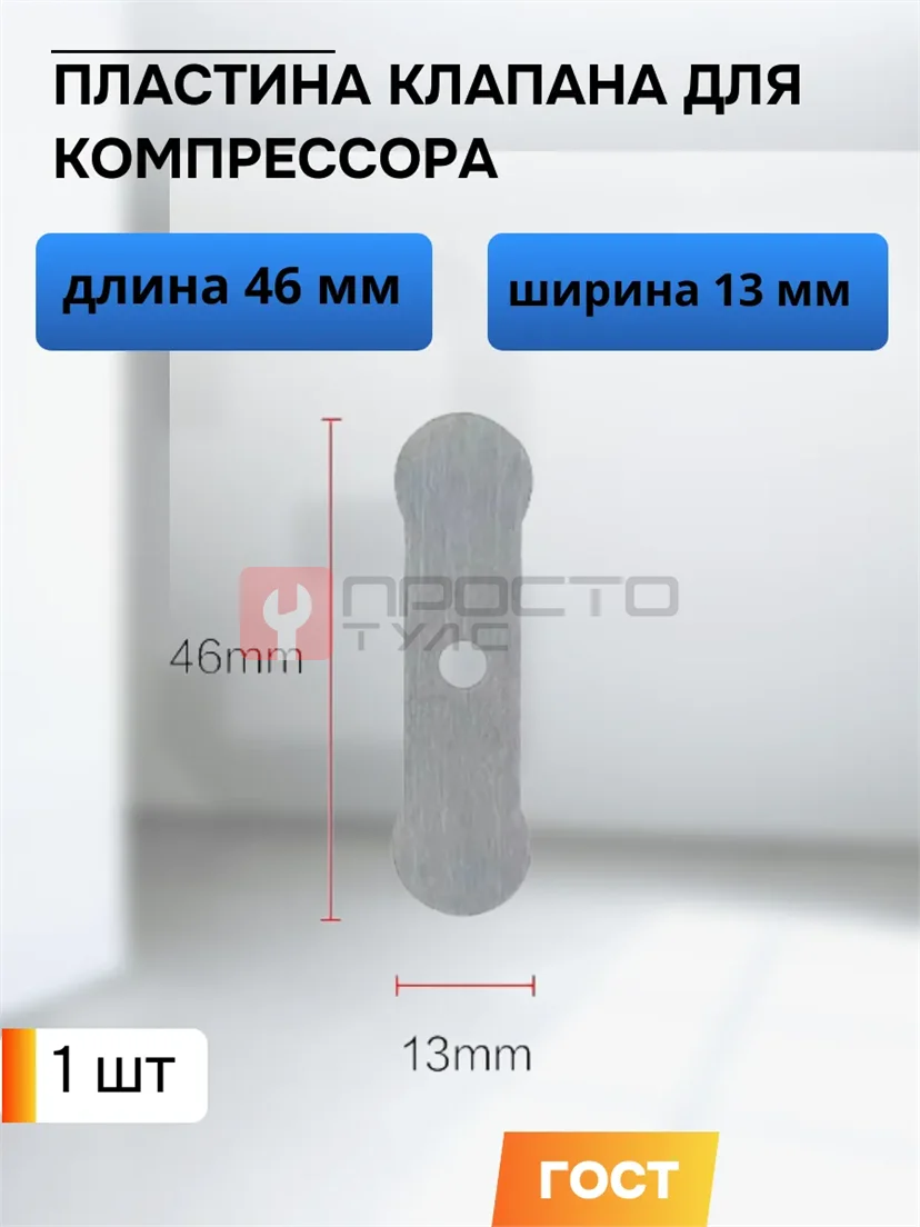 Пластина клапана для компрессора