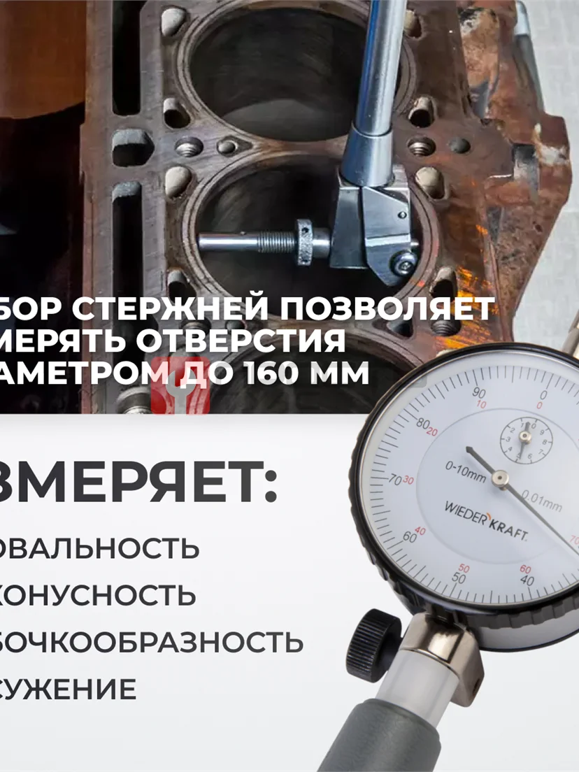 WDK-MB16001 Нутромер индикаторный 50-160 мм, 0.01 мм
