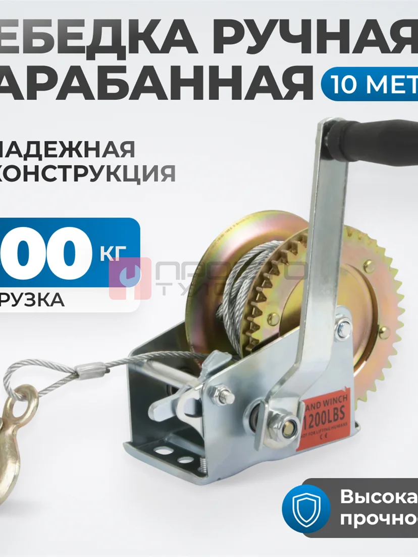 RL800 Лебедка шестеренчатая, 0,8 т