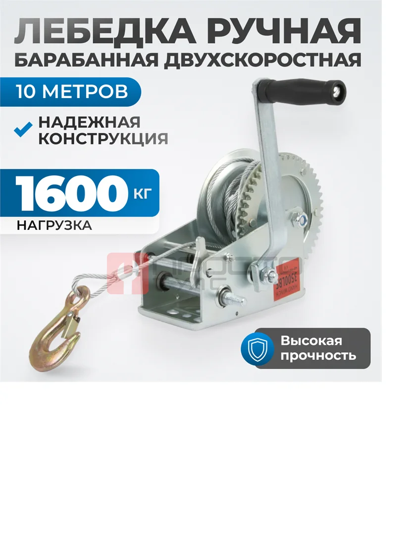 RL1600 Лебедка шестеренчатая, 1,6 т