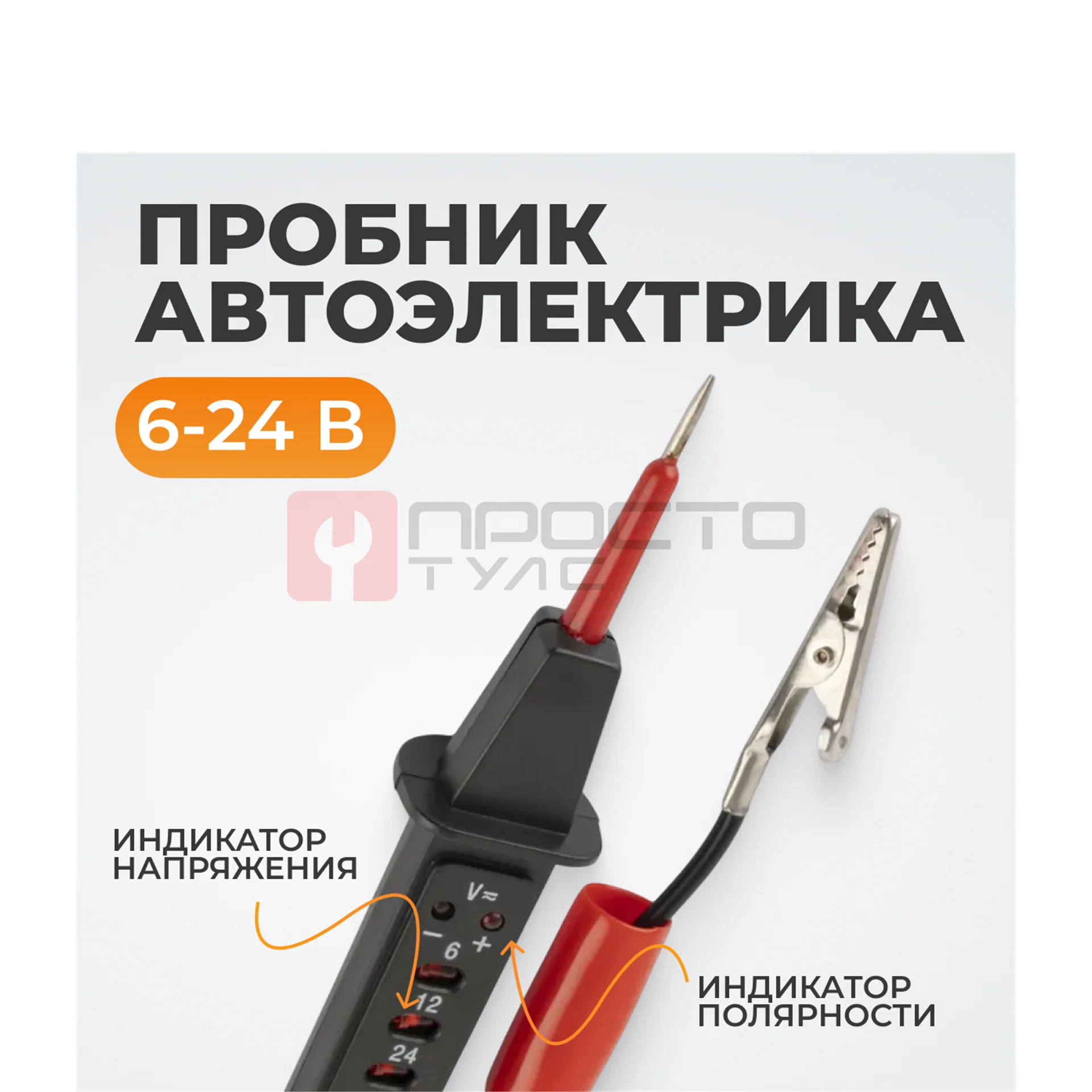 WDK-21464 Пробник автоэлектрика 6, 12, 24, 48 В фото (3)