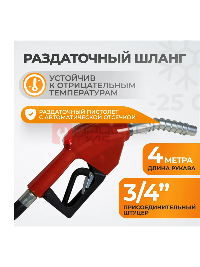 WDK-DYB50HT(24V) Насос перекачки топлива электрический 24В, заправочный раздаточный пистолет, комплект шлангов