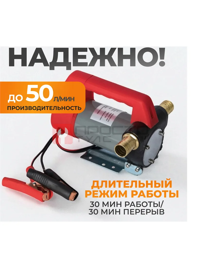 WDK-DYB40HT(24V) Насос перекачки топлива электрический 24В, заправочный раздаточный пистолет, комплект шлангов