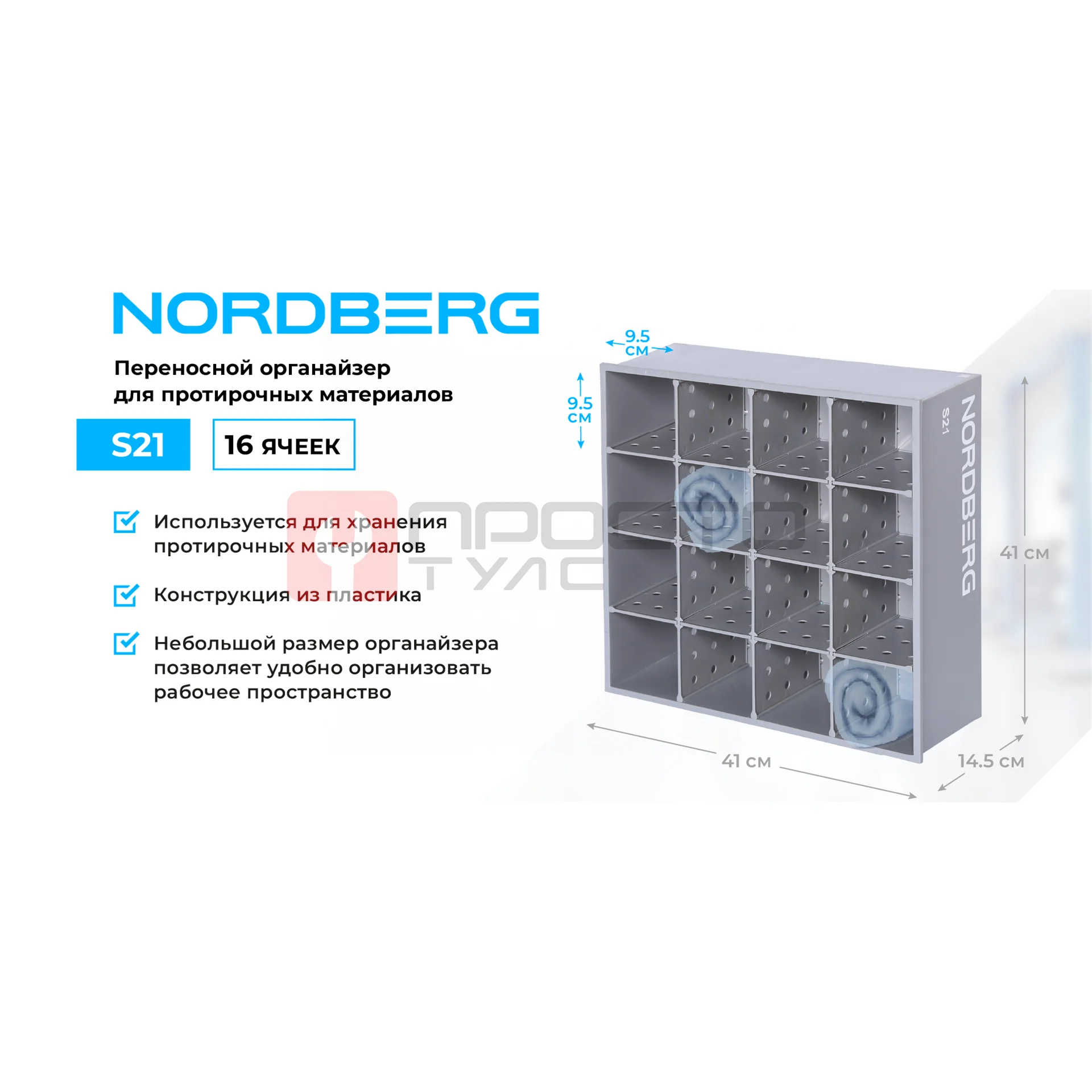 Стенд пластиковый для хранения протирочных материалов NORDBERG S21 фото (1)