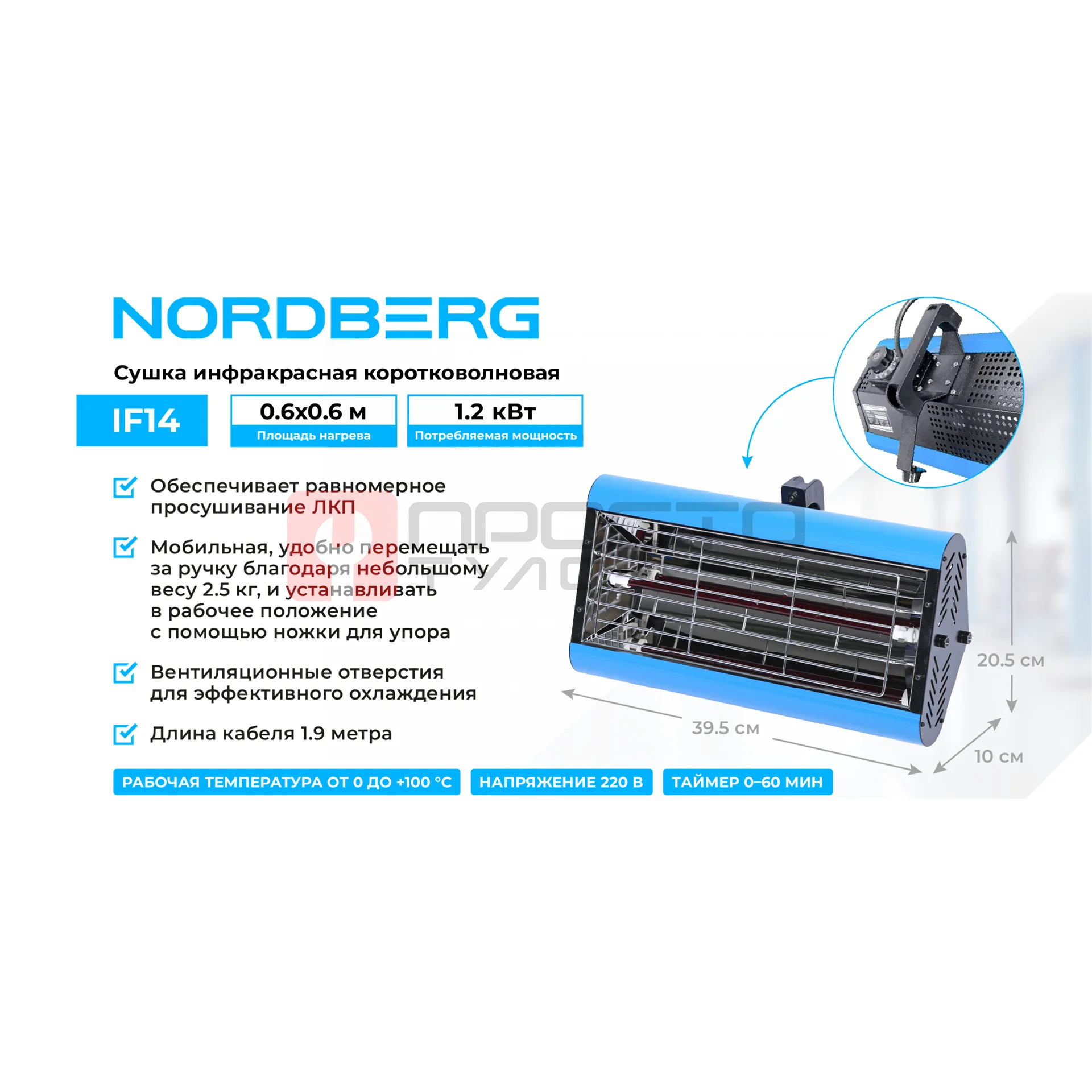 Сушка инфракрасная коротковолновая, 1 элемент NORDBERG IF14 фото (1)