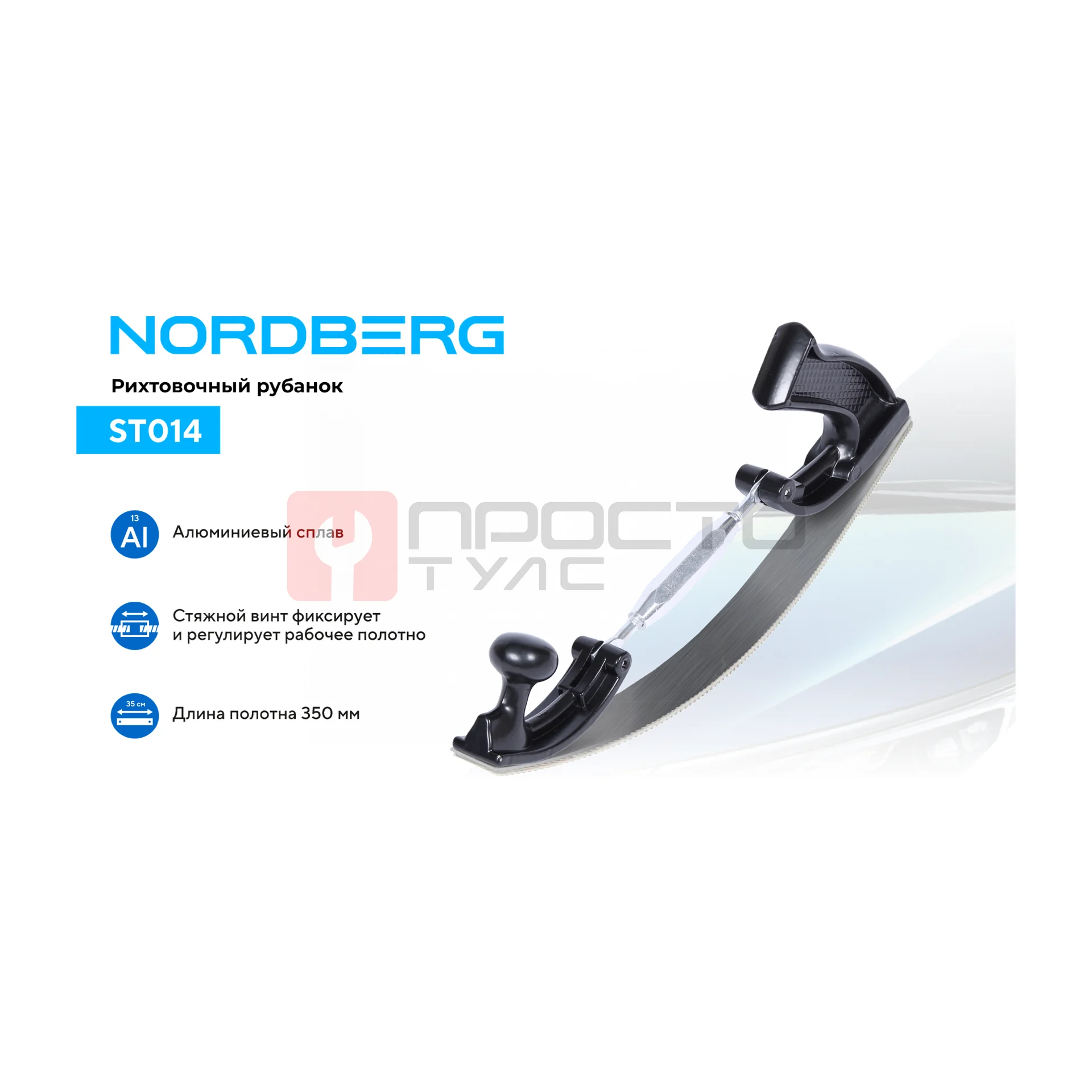 Рихтовочный рубанок, 350x35 мм NORDBERG ST014 фото (1)