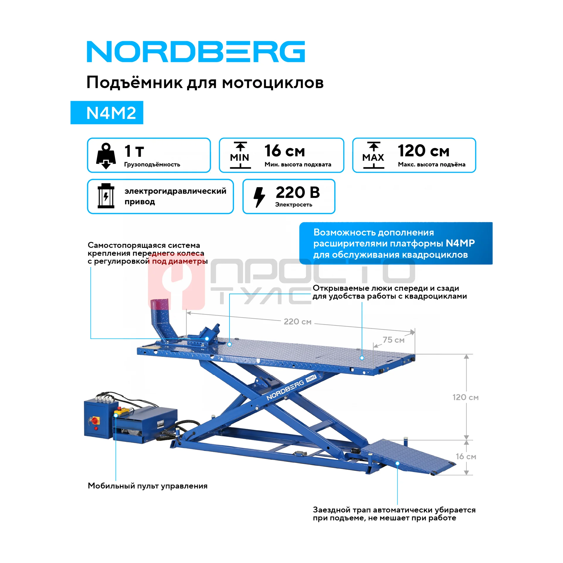 Подъемник для мотоциклов, 1 т NORDBERG N4M2 фото (1)