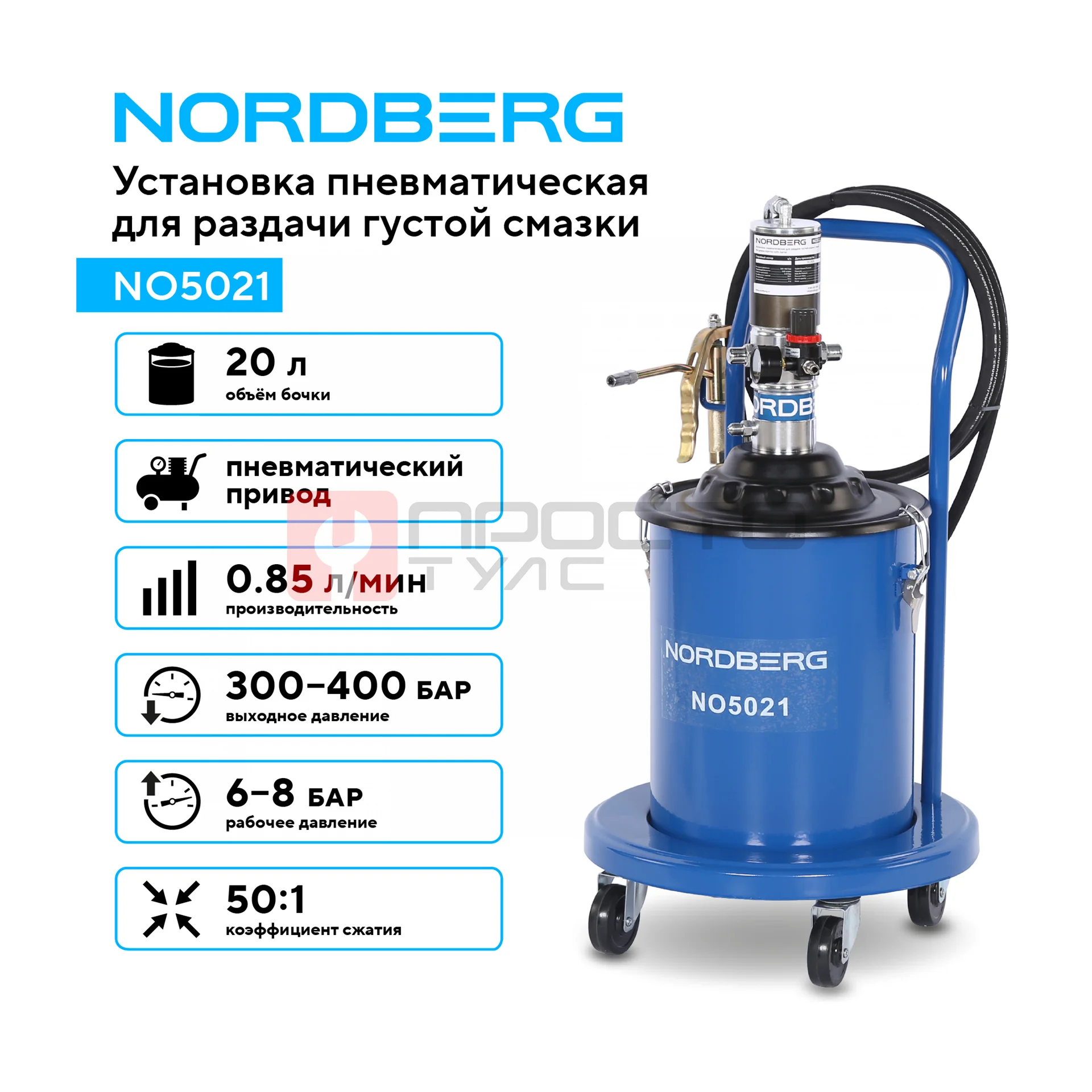 Установка пневматическая для раздачи густой смазки с баком, 20 л NORDBERG NO5021 фото (1)