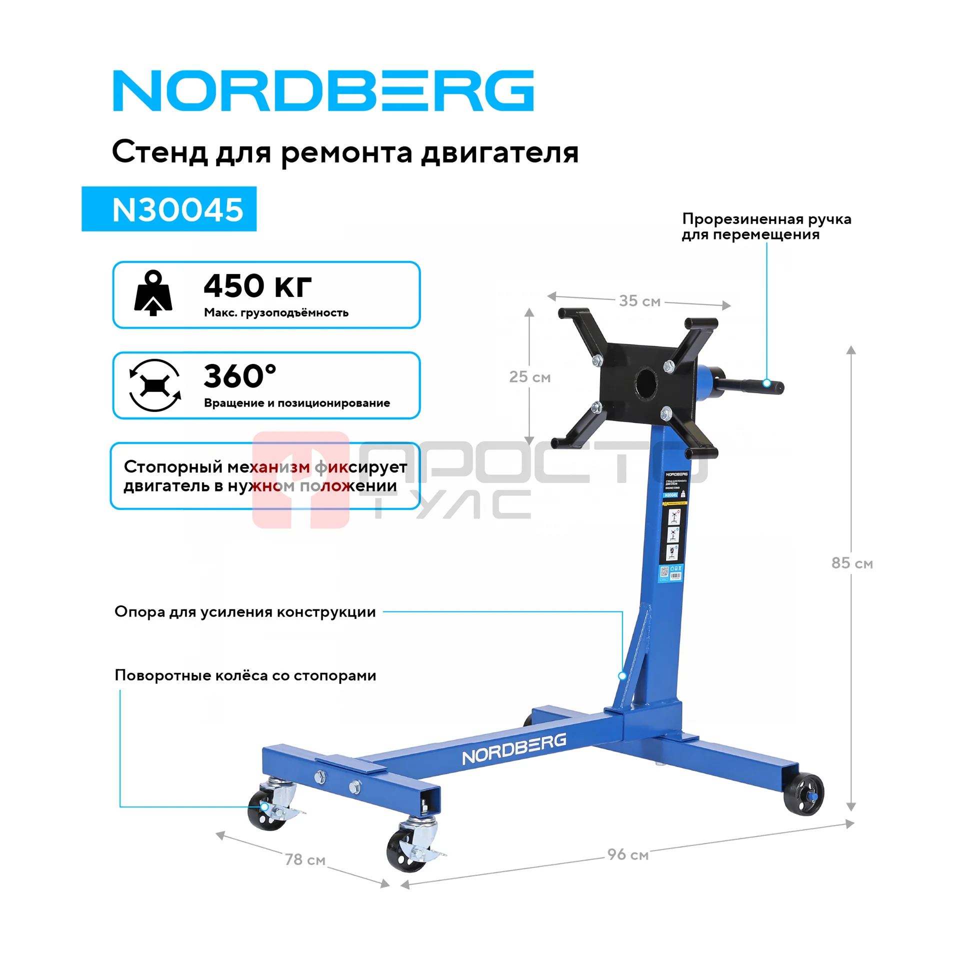 Стенд для ремонта двигателя, 450 кг NORDBERG N30045 фото (1)
