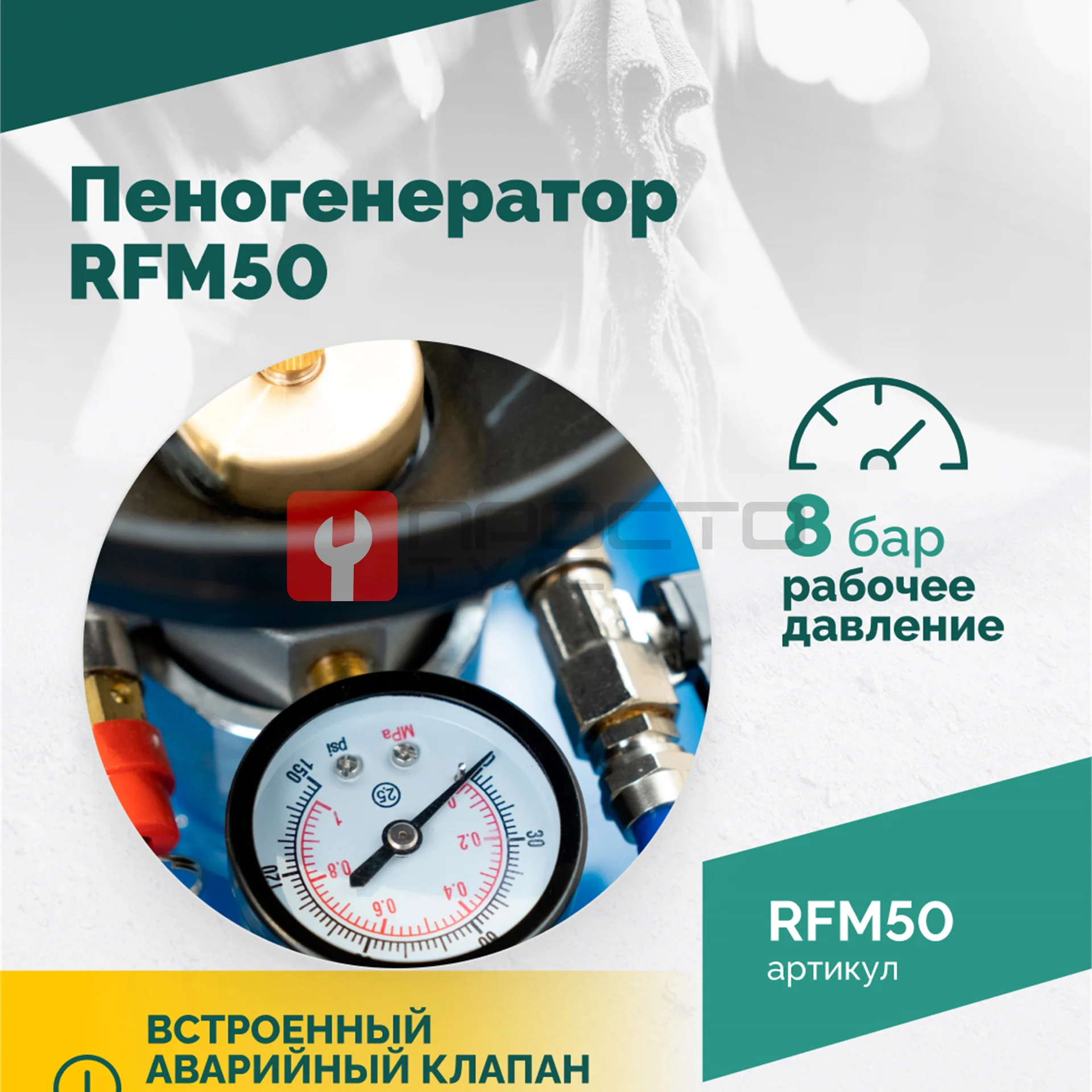 Пеногенератор ROSSVIK RFM50, 50л фото (2)