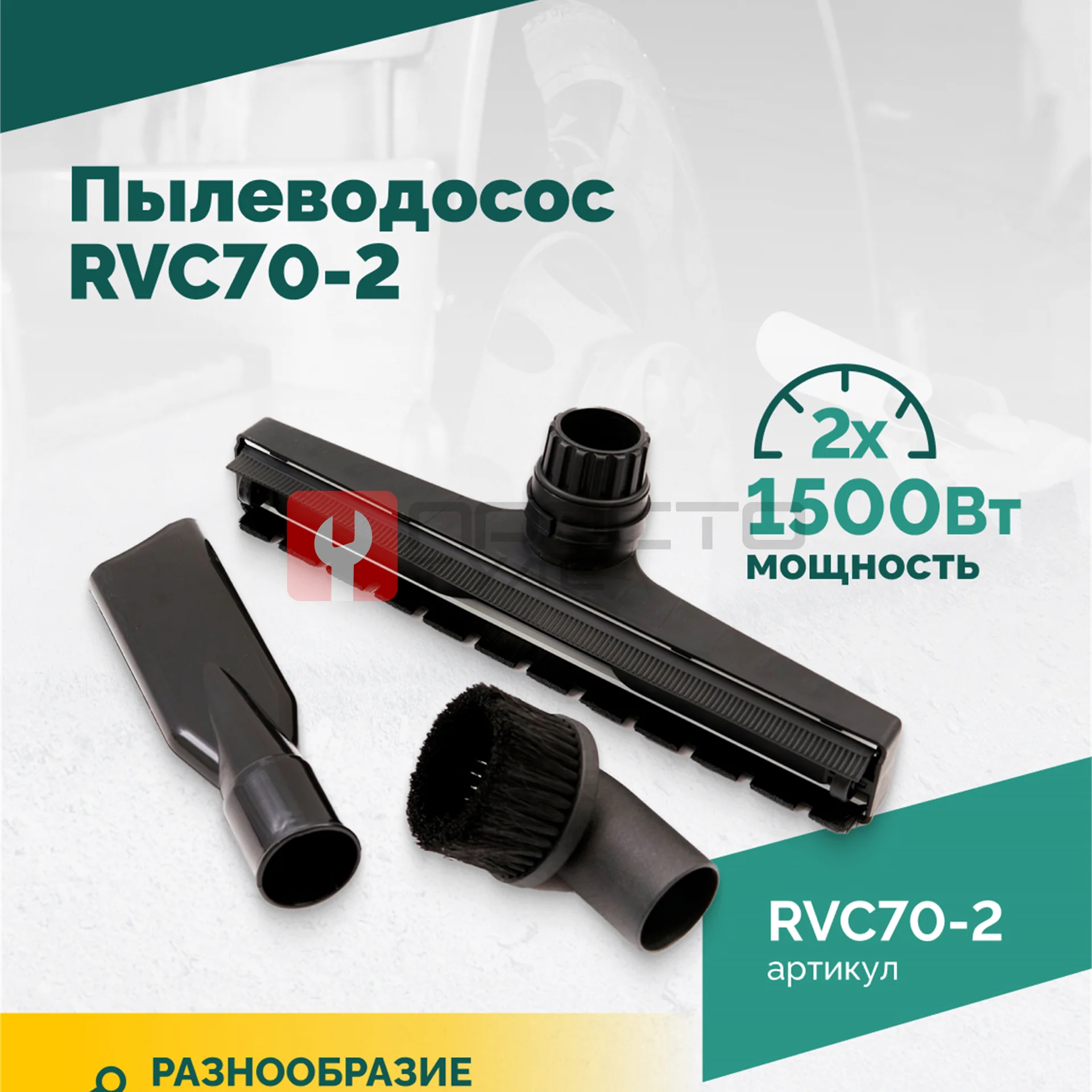 Пылеводосос ROSSVIK RVC70-2, 70л, 2x1500Вт фото (1)