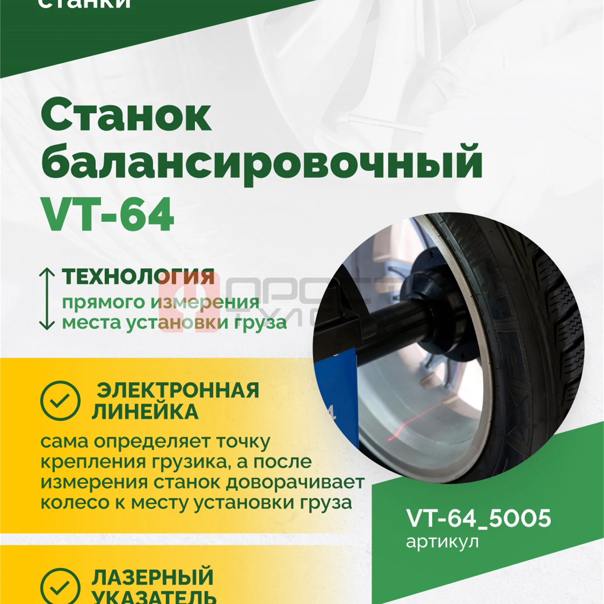 Станок балансировочный ROSSVIK VT-64, 220В, RAL5005 СИНИЙ фото (2)