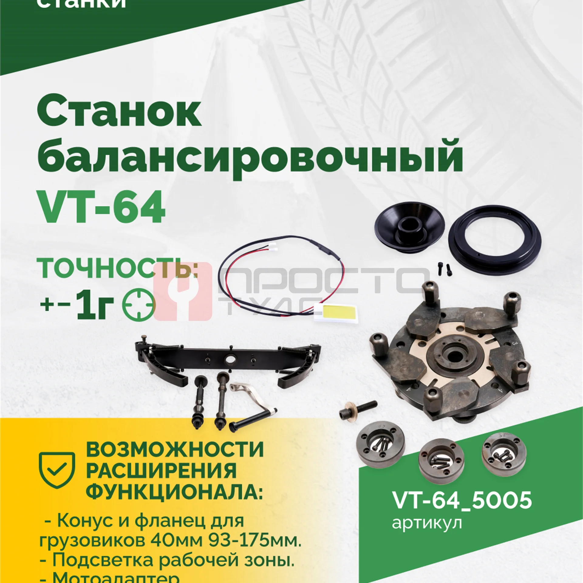Станок балансировочный ROSSVIK VT-64, 220В, RAL5005 СИНИЙ фото (5)