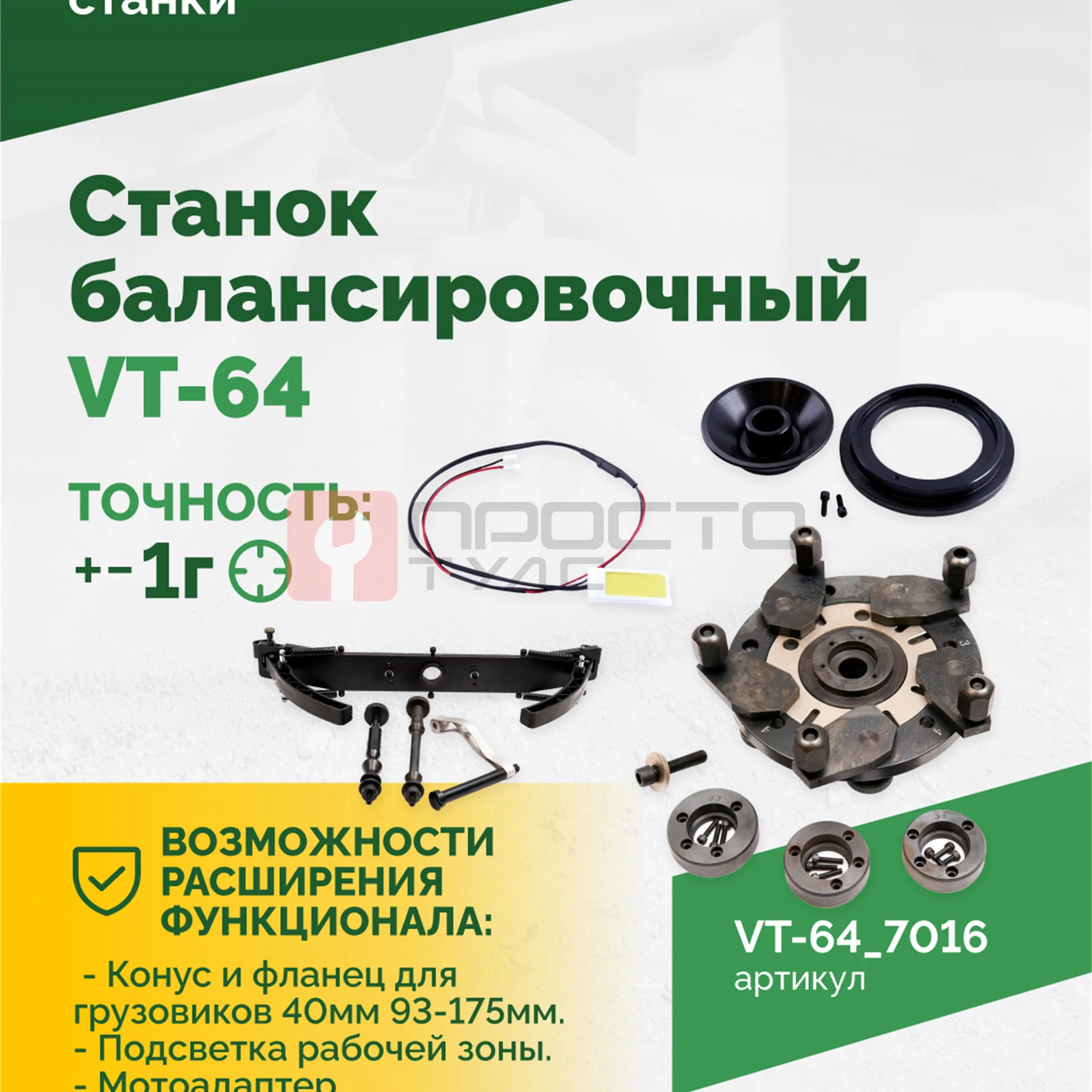 Станок балансировочный ROSSVIK VT-64, 220В, RAL7016 СЕРЫЙ фото (5)