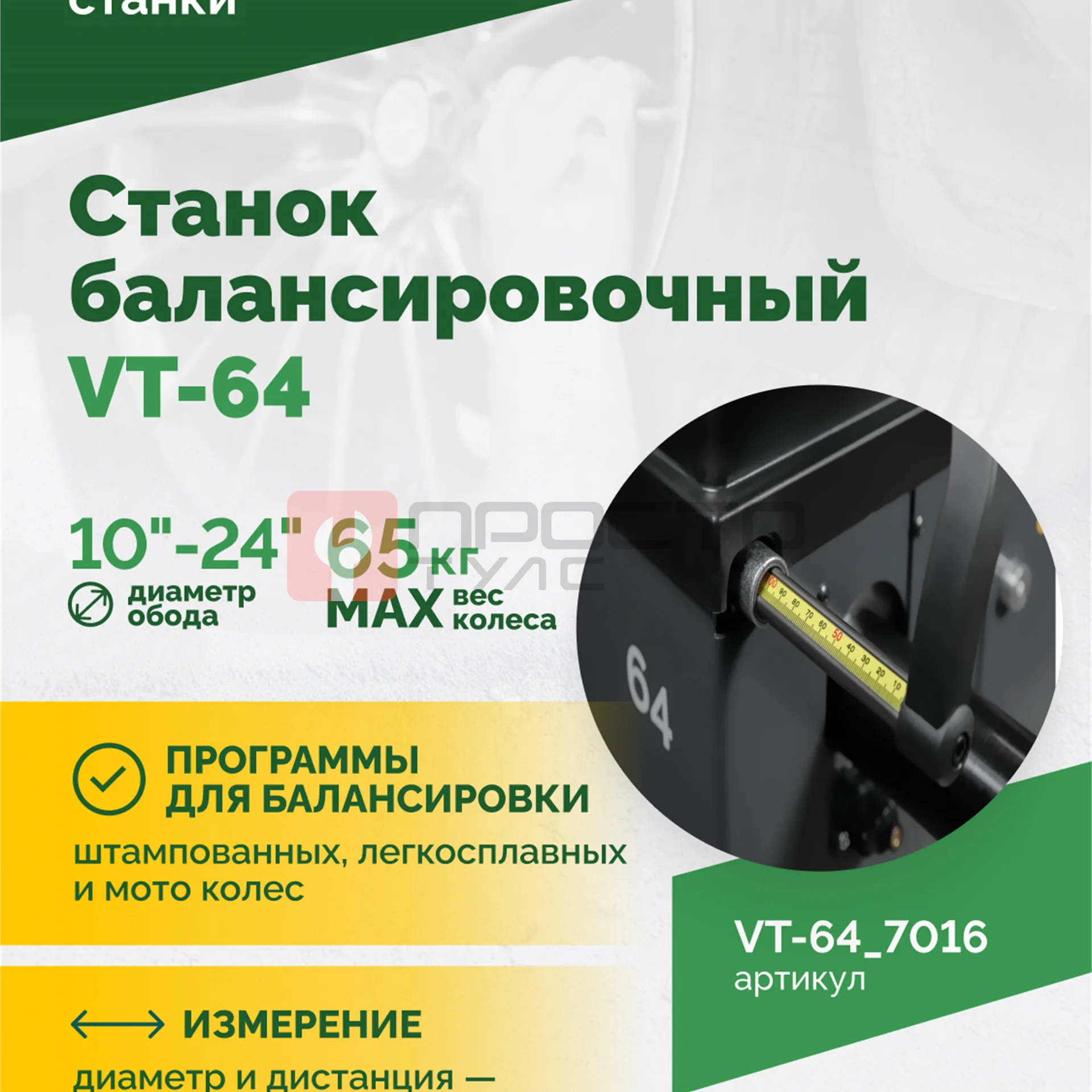 Станок балансировочный ROSSVIK VT-64, 220В, RAL7016 СЕРЫЙ фото (3)