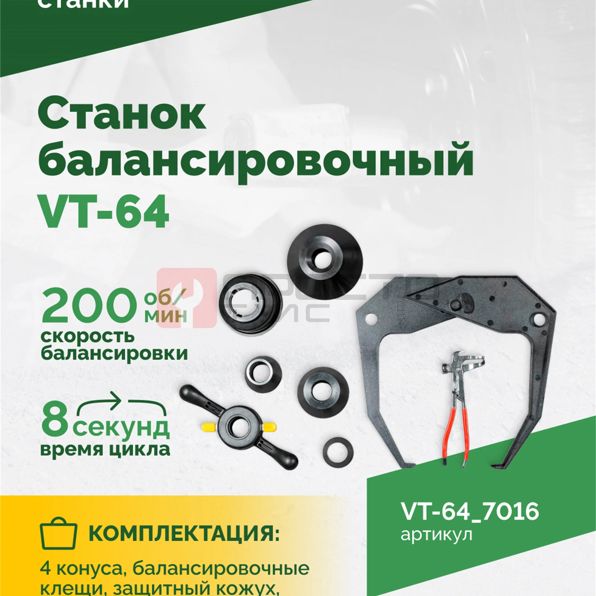 Станок балансировочный ROSSVIK VT-64, 220В, RAL7016 СЕРЫЙ фото (4)