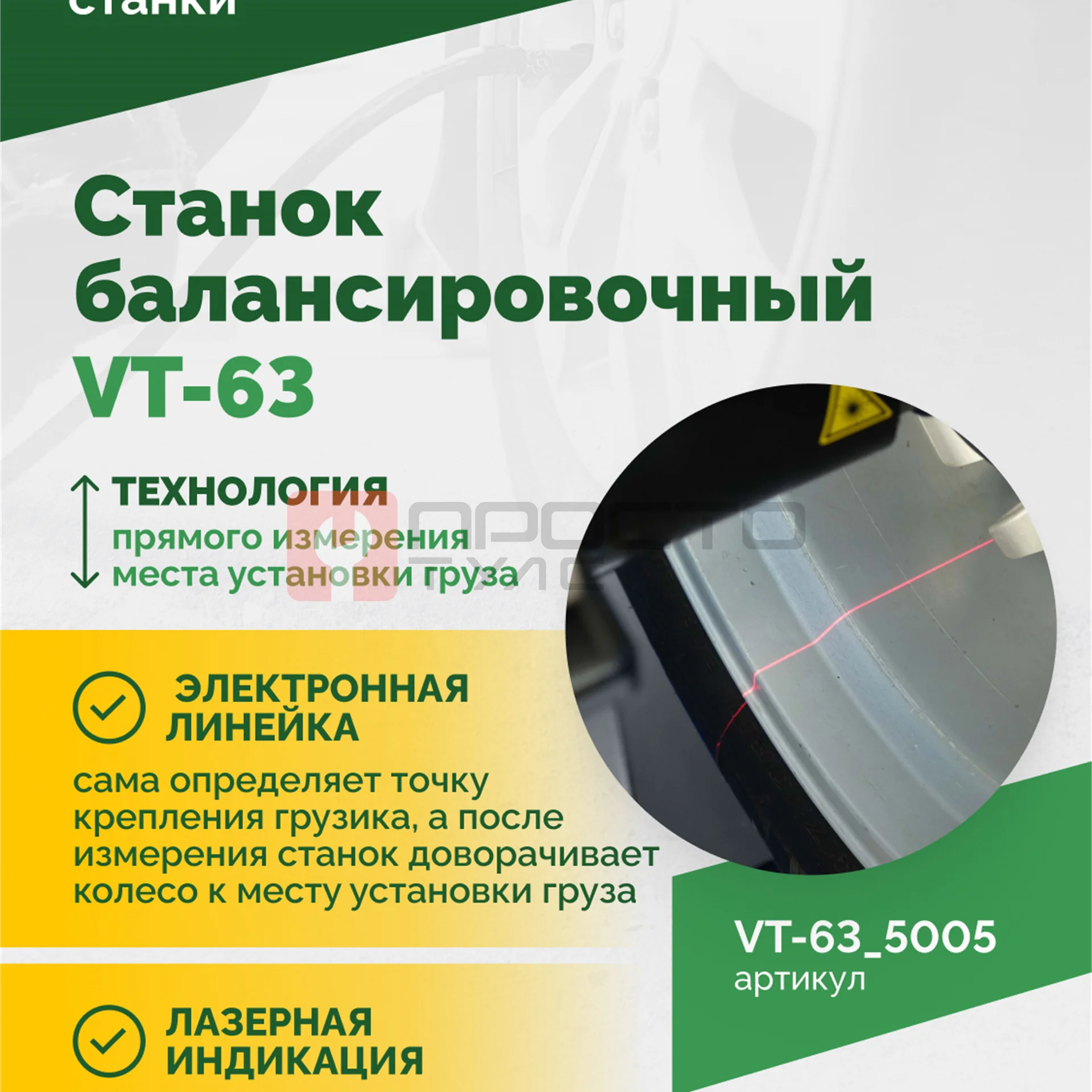 Станок балансировочный ROSSVIK VT-63, 220В (LCD, лазер, эл. линейка, УЗ) RAL5005 СИНИЙ фото (2)