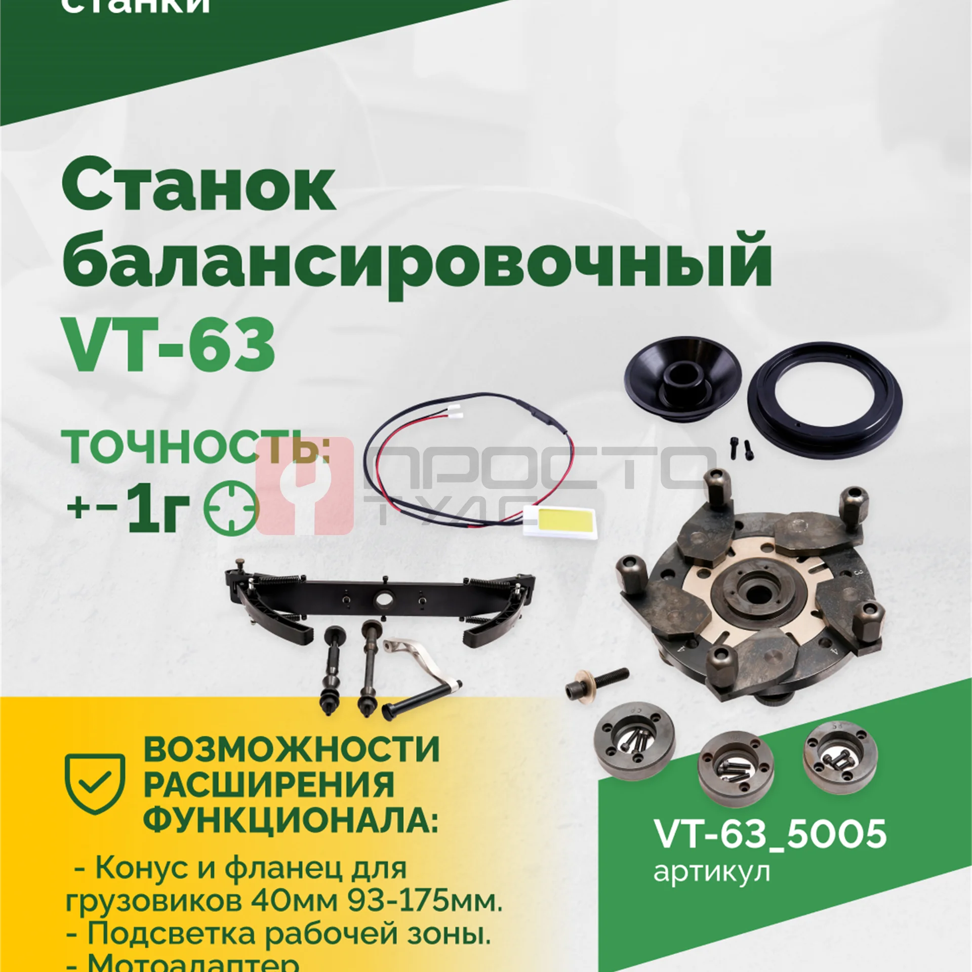 Станок балансировочный ROSSVIK VT-63, 220В (LCD, лазер, эл. линейка, УЗ) RAL5005 СИНИЙ фото (5)