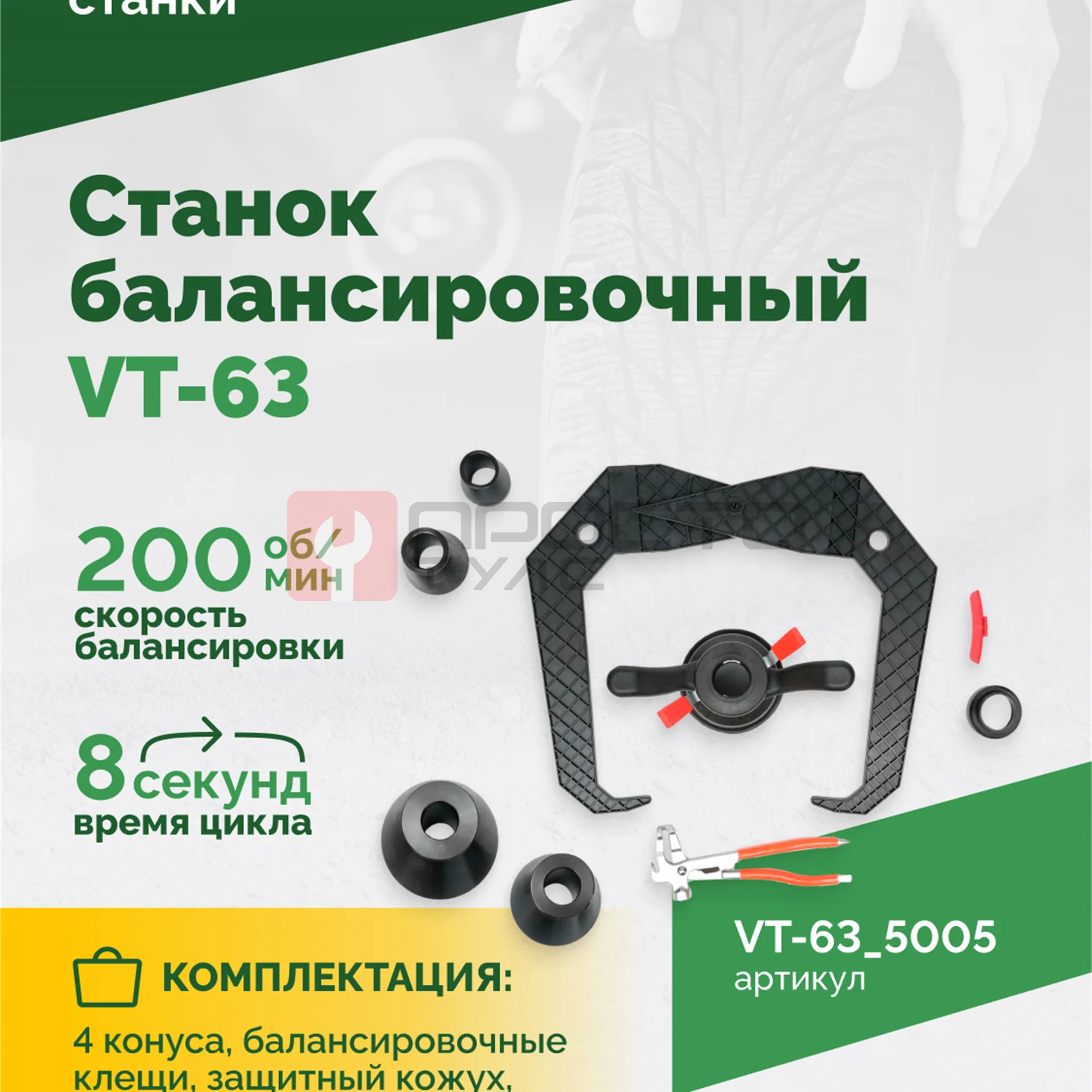 Станок балансировочный ROSSVIK VT-63, 220В (LCD, лазер, эл. линейка, УЗ) RAL5005 СИНИЙ фото (4)