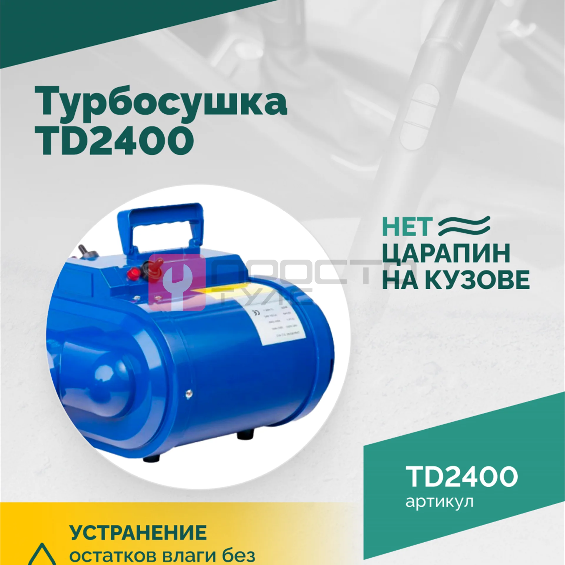 Турбосушка ROSSVIK TD2400 2*1200Вт, 220В фото (3)