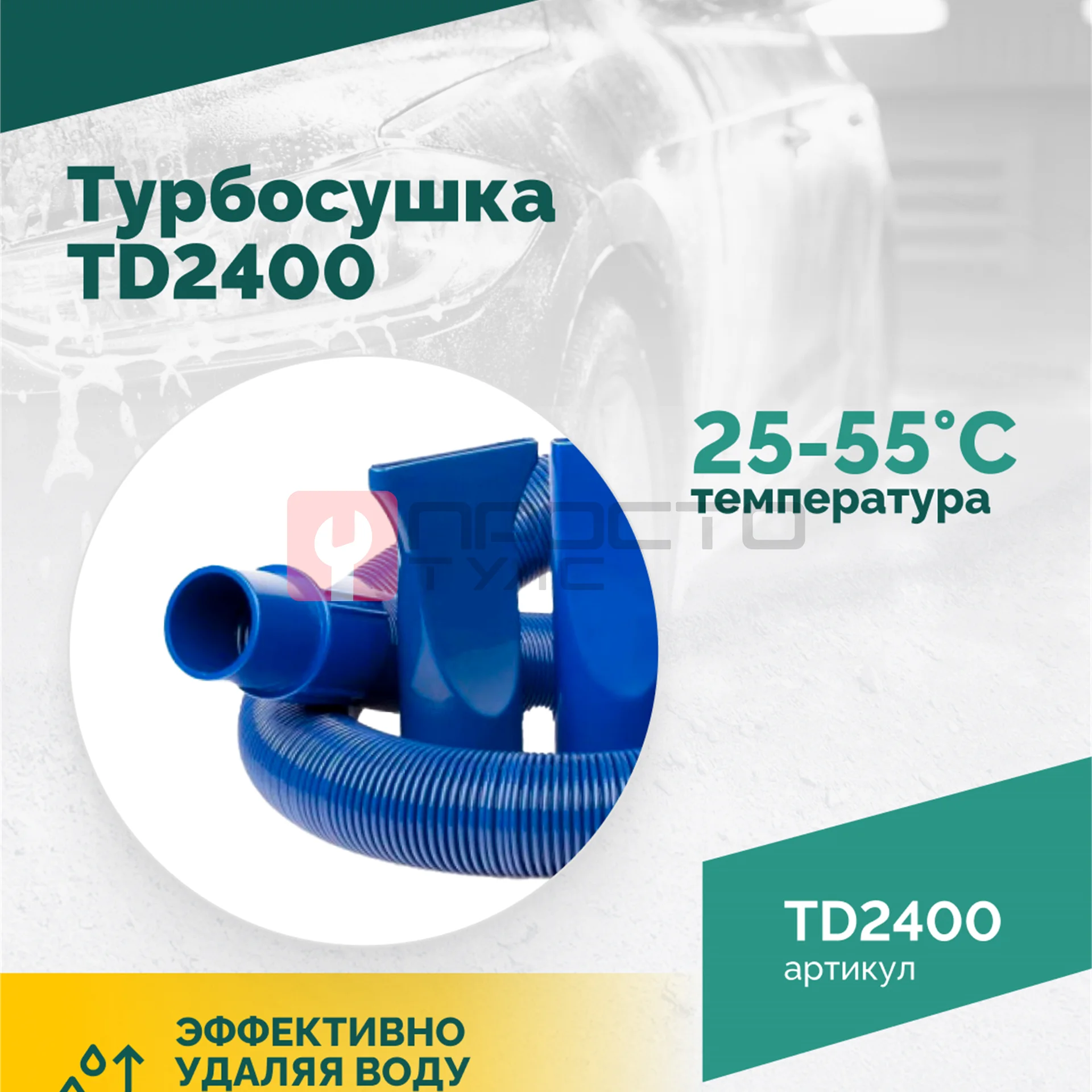 Турбосушка ROSSVIK TD2400 2*1200Вт, 220В фото (4)
