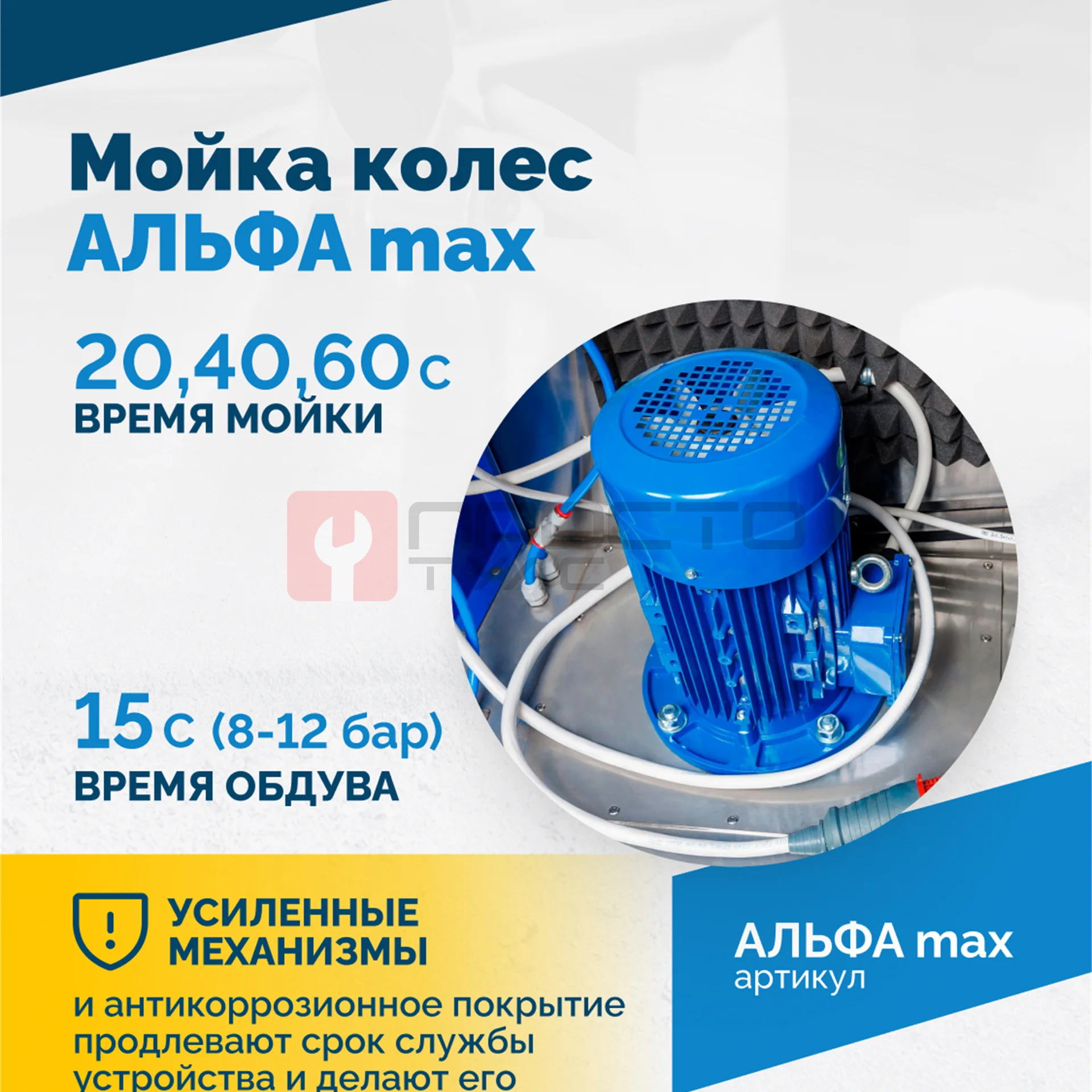 Мойка колес АЛЬФА max фото (4)